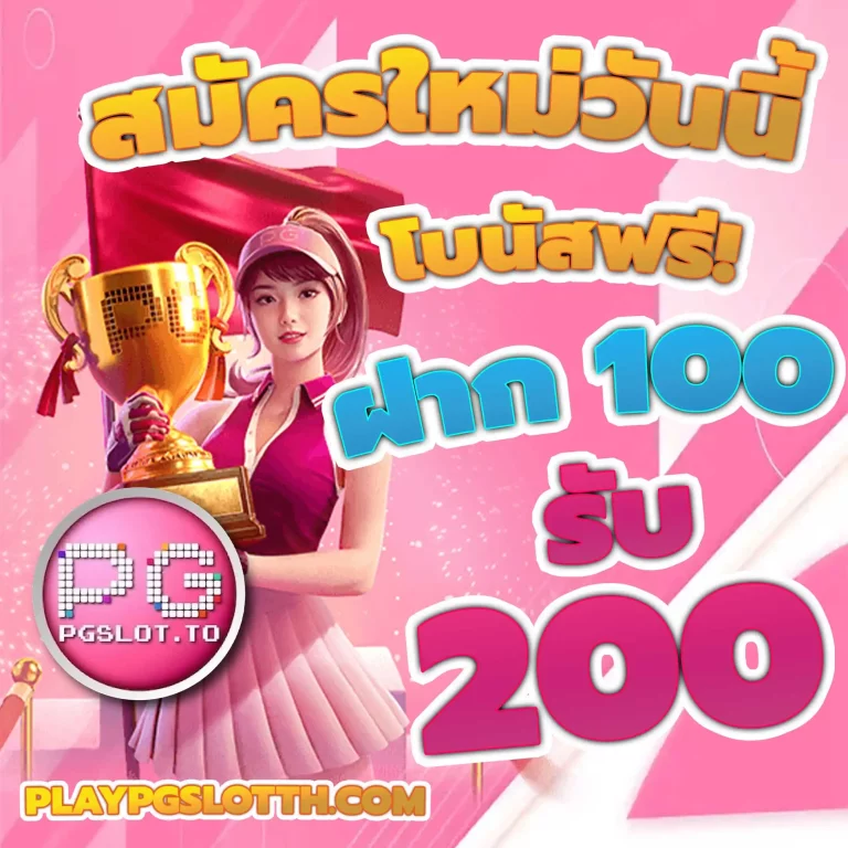 Promotion